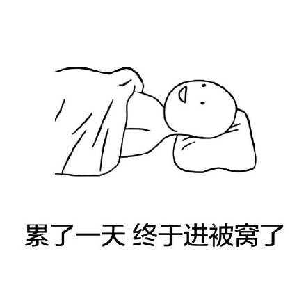 睡前玩手机的搞笑图片