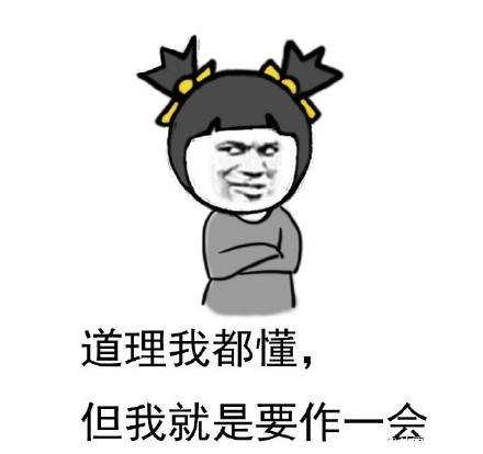 文字图片之女生生气的时候在想什么