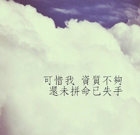 伤感爱情文字图片 陪你聊到天黑多累都不想睡