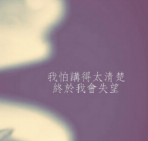 伤感爱情文字图片 陪你聊到天黑多累都不想睡