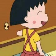 天真可爱的小丸子卡通头像