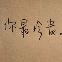 女生伤感纯文字头像 选择离开是因为爱