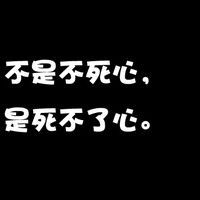 失恋纯文字头像 弱无力挽回要学会放手
