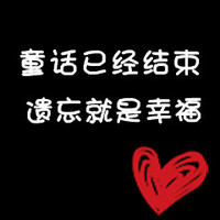 失恋纯文字头像 弱无力挽回要学会放手