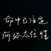 失恋纯文字头像 弱无力挽回要学会放手