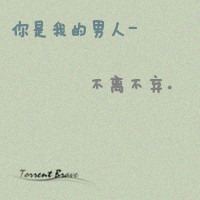 失恋纯文字头像 弱无力挽回要学会放手