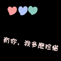 情侣纯文字头像一对 豆蔻年华谁知谁擦肩而过