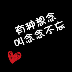 情侣纯文字头像一对 豆蔻年华谁知谁擦肩而过