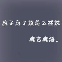 男生纯文字头像大全 没死就不要把自己当废物