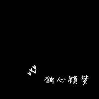 男生纯文字头像大全 没死就不要把自己当废物