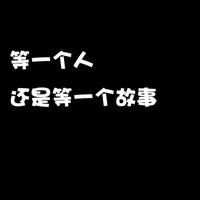 男生纯文字头像大全 没死就不要把自己当废物