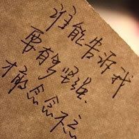 男生纯文字头像大全 没死就不要把自己当废物