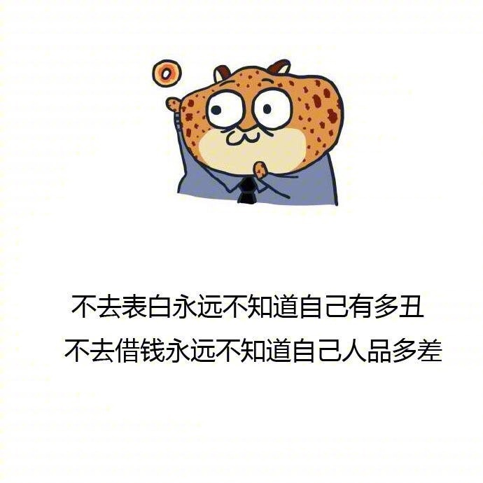 幽默搞笑图片_女生你有什么理由不坚强