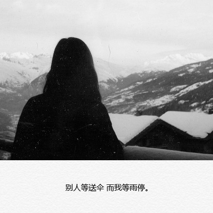 带文字的伤感图片 别人等送伞而我等雨停