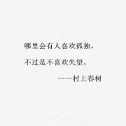 名人名言励志图片 纯文字图片吧