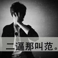 00后带字黑白男生头像 00后qq男生头像