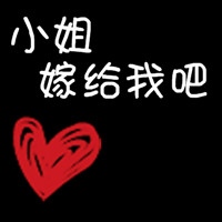 非常好看的情侣文字头像 我们谈一场不分手的恋爱