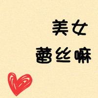 非常好看的情侣文字头像 我们谈一场不分手的恋爱