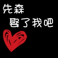 非常好看的情侣文字头像 我们谈一场不分手的恋爱