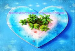 激励人生的励志签名 做自己生命的主角