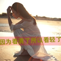 女生伤感爱情文字头像 我以为心该空了