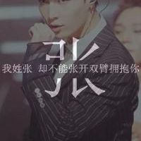 姓氏头像带字图片 带姓氏的qq头像