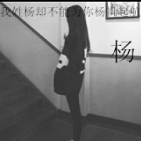 姓氏伤感文字头像女生 qq姓氏文字头像