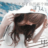 姓氏伤感文字头像女生 qq姓氏文字头像