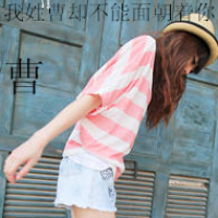 姓氏伤感文字头像女生 qq姓氏文字头像