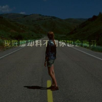 姓氏伤感文字头像女生 qq姓氏文字头像