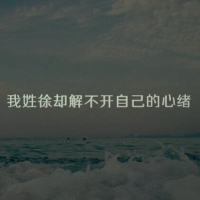 姓氏伤感文字头像女生 qq姓氏文字头像