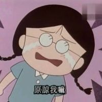 可爱卡通头像小丸子