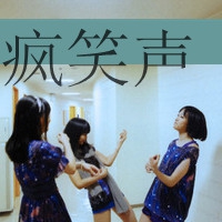 qq女生带字闺蜜头像_一生的好闺蜜