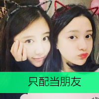 带字的两人闺蜜头像_情谊比天大