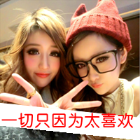 带字的两人闺蜜头像_情谊比天大