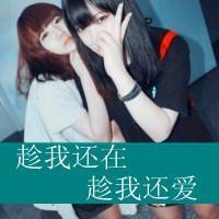 qq姐妹带字头像_微博带字姐妹头像