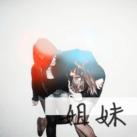 qq姐妹带字头像_微博带字姐妹头像