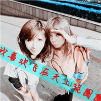 qq姐妹带字头像_微博带字姐妹头像