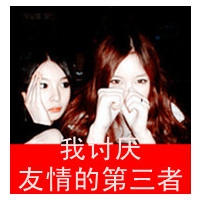 qq姐妹带字头像_微博带字姐妹头像