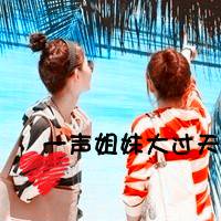 qq姐妹带字头像_微博带字姐妹头像