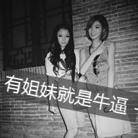 姐妹两人qq头像_有你陪伴的温暖时光