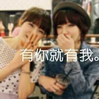 姐妹两人qq头像_有你陪伴的温暖时光