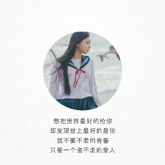 阳光女生文字图片