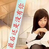 qq情侣纯文字头像大全