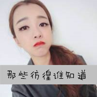 qq姐妹头像大全带字一左一右