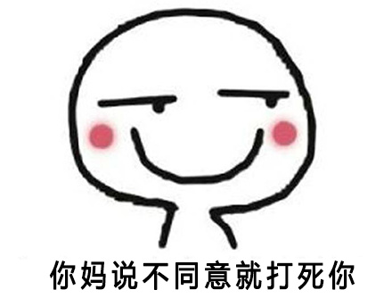 你妈让你嫁给我搞笑图片