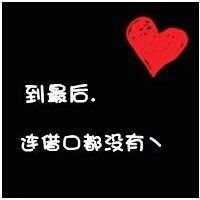 伤感纯文字头像