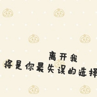 伤感纯文字头像