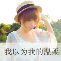 一左一右带字闺蜜姐妹qq头像