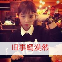 一左一右带字闺蜜姐妹qq头像